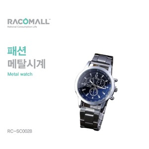 품절(RC-SC0028) 남성용 시계 손목시계 메탈시계 패션시계 편안한시계 심플한시계