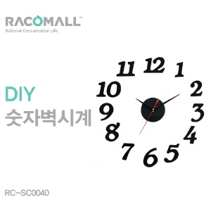 (RC-SC0040)벽에 붙이는 DIY 벽시계/인테리어  거실벽시계  붙이는 인테리어벽시계 답례품 인테리어벽시계